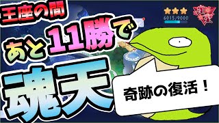 【三麻】完全復活！あと11連勝したら魂天だから王座の間で段位戦耐久配信！ #35