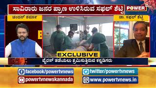 ಅಮೆರಿಕದಲ್ಲಿ ಕೊರೋನಾ ಸ್ಥಿತಿ ಹೇಗಿದೆ ? ಪವರ್ ಟಿ.ವಿ ಪ್ರತ್ಯಕ್ಷ ವರದಿ | Live from america