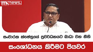 සංචාරක ක්ෂේත්‍රයේ ප්‍රවර්ධනයට බාධා වන නීති සංශෝධනය කිරීමට පියවර