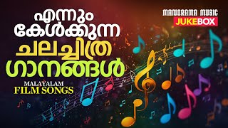 Jukebox | EnnumKelkkunna Chalachithraganangal | Malayalam Film Songs | Nonstop Malayalam Movie Songs