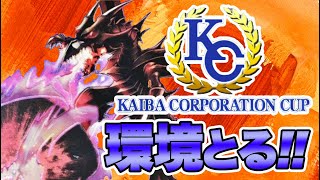 【KC2nd 2日目②】レッドアイズでKC天下を取る！！【遊戯王デュエルリンクス】