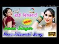 खड़ी सिंगलवाटी new mewati song 2023 new track mewati song mewati song 2023 old mewati song