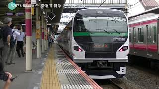 【乗車記録】 E257系5000番台 初運用 特急 さざなみ 91 号