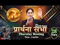 Apostle Sapna | प्रार्थना सभा  | Thursday, 28 November 2024