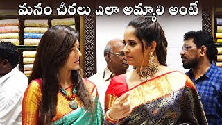 ఒంగోలు సందడి చేసిన అనసూయ - మెహరీన్ | Actress Anasuya and Mehreen Opening Shopping Mall at Ongole