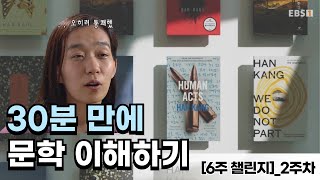 [듣는 주말][6주 챌린지] 집에서 작가님을 만나볼까? 작가 한강의 작품 세계와 저자가 말아주는 '마당을 나온 암탉'의 뒷이야기📖