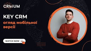 Мобільна версія KeyCRM | Огляд