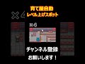 【ポケモンプラチナ】育て屋自動レベル上げ shorts