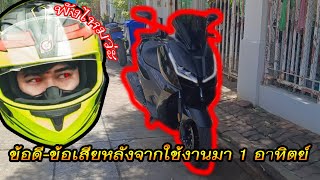 Zontes 350D ข้อดี-ข้อเสีย หลังจากใช้งานมา 1 อาทิตย์ พังไหม