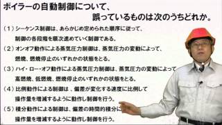 ボイラーの自動制御について　【公表問題　平成26年後期】