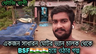 #indianarmy #viralvideo #motivation#BSF 🇮🇳 SUCCESSFUL STORY  ll  SSC GD CONSTABLE 2022  ll🙏🙏🙏