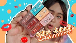 รีวิวจ้า EP.297 ลิปสติก odbo เนื้อดีมาก ถูกใจสุด | Parm Pamalee8