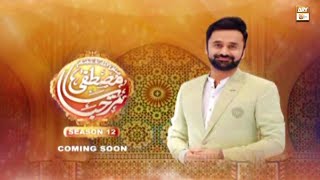 Marhaba Ya Mustafa SAWW | Season 12 | PROMO | Coming Soon | ARY Qtv