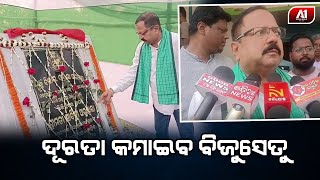 ଶହେ କୋଟି ଟଙ୍କା ବ୍ୟୟରେ ଏକାଧିକ ପ୍ରକଳ୍ପର ଶିଳାନ୍ୟାସ କଲେ ପାଟକୁରା ବିଧାୟିକା | KENDRAPADA NEWS |@a1odisha