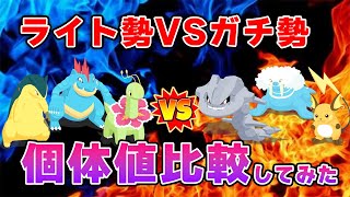 【ポケモンスリープ】ライト勢VSガチ勢個体値比較【かおす・タロイモコラボ】