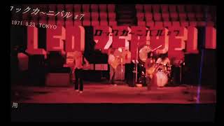 Led Zeppelin - "Immigrant Song/Heartbreaker"(cut)- Osaka, Japan - 1971.09.23