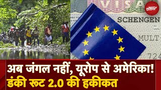 US Deported Indians में से कई Via Europe पहुंचे थे America! क्या है नया Dunki Route 2.0? नया धोखा?