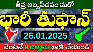 AP Rains: రెయిన్ అలెర్ట్.. ఈ ప్రాంతాల్లో జోరున వర్షాలు..! | Weather News Telugu |