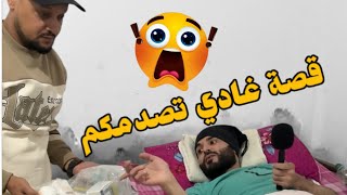 🔥هادشي لي وقع ليه غادي يصدمكم 😱