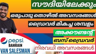 സൗദിയിലേക്ക് ഒരുപാടു അവസരങ്ങൾ | ഡ്രൈവർ |saudi arabia | malayalam | interviews | mallu from saudi