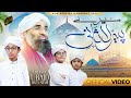 Mere Peer Lasani | New Manqabat-e-Ghous-e-Pak | Maulana Ubaid Raza Attari | Rabi-ul-Akhir Special