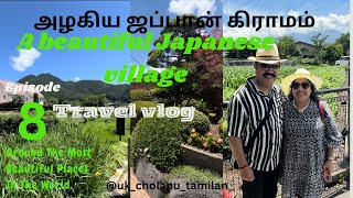 Japanese beautiful village Oshino shibokusa 🌁 அழகிய ஜப்பான் கிராமம்