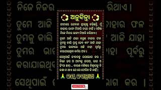 ଗୀତା ରେ ଭଗବାନ ଶ୍ରୀକୃଷ୍ଣ କଣ କହିଛନ୍ତି ❤️❤️|| ଜୟ ଜଗନ୍ନାଥ ❤️❤️❤️