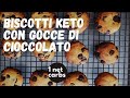 🥓🍓🥑 BISCOTTI KETO CON GOCCE DI CIOCCOLATO | A BASSO CONTENUTO DI CARBOIDRATI | SENZA ZUCCHERO