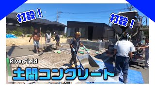 【猛暑日生コン🔥】駐車場の土間6立米打設してきた！