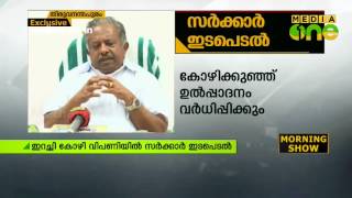 ഇറച്ചിക്കോഴി വിപണിയില്‍ ശക്തമായി ഇടപെടാന്‍ സര്‍ക്കാര്‍