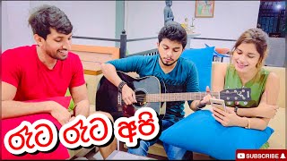 රෑට රෑට අපි|Devnaka Porage|Hashini Wedanda-Sangeeth Vlogs|Sangeeth Satharasinghe