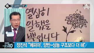 19살 수리공 죽음 뒤엔 ‘메피아’ 있었다_채널A_뉴스TOP10