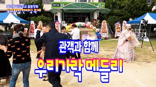 Opening 우리가락 메들리 / 문수영(제29회 덕도초교 총동창회 한마음축제)