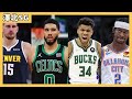 nba現役最強節奏對決！已經帶隊西區第一的shai gilgeous alexander本賽季是否有望第一次拿到mvp？從不投三分到三分神準、能單打也能激活團隊，doncic：最差表現｜澤北sg