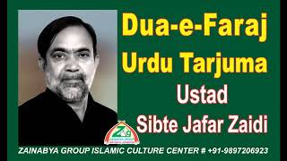 Dua e Faraj Urdu Tarjuma by Ustad Sibte Jafar Zaidi Shaheed