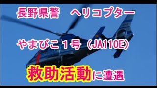 数年前のこと、北アルプス　常念岳へ登山の折、山小屋の夕食前、上空にヘリコプターの爆音が！