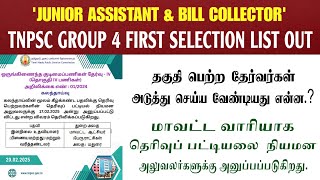 🔴TNPSC Latest Updates | District Wise Selection List Released ! TNPSC Group 4 Counselling Update !!!