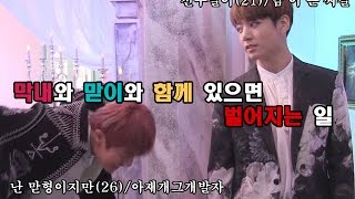 [방탄소년단/정국/진]누가 막내고 누가 형인지...