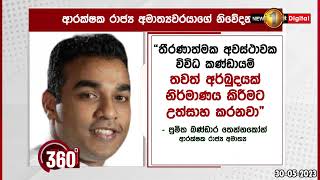 ''ජනතාව භේද බින්න කරවන ප්‍රකාශ කරන්න, කාටවත් අයිතියක් නැහැ