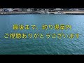 【釣り場ポイント】　三河湾　西浦倉舞漁港　根魚天国