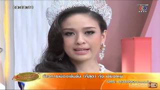 เปิดใจ Miss Thailand universe