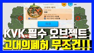 라오킹 라이즈오브킹덤즈 KVK 고대의폐허 개인명예포인트 대량획득 점령방법 특징 총정리