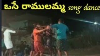 Oseyramulamma song dance by navurupalli youth||vinayaka chavithil||10.09.2021||#oseyramulamma#