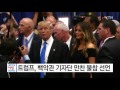 트럼프 백악관 기자단 만찬 불참 선언 ytn yes top news