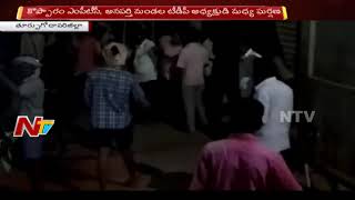 Clash Between TDP Activists | Koppavaram MPTC Vs  Activist Venkattram Reddy | NTV