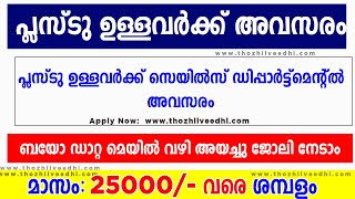 പ്ലസ്ടു ഉള്ളവര്‍ക്ക് കേന്ദ്ര സര്‍ക്കാര്‍ ജോലി - 140 ഒഴിവുകള്‍  | ICSIL Recruitment 2023 | Latest