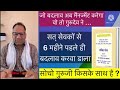 जो बदलाव अब मैनेजमेंट करेगा वो तो गुरुदेव ने सत सेवकों से 6 महीने पहले ही बदलाव करवा डाला