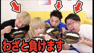 CoCo壱のカレー少食のやつよりも遅く食べたら勝ち！接待王グランプリ！