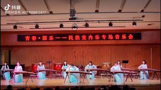 古筝重奏——《逸墨丹青》 星海音乐学院岭之南古筝室内乐团 【青春·国乐——民族室内乐专场音乐会】