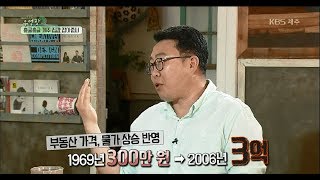 우영팟 '흥글흥글 제주 집값 잡아줍써' [KBS제주]